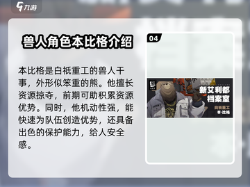 绝区零兽人角色大起底💥，玩转绝区零必看！🎮截图5