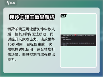 永劫无间手游🔥弓箭魂玉全解析！💥截图3