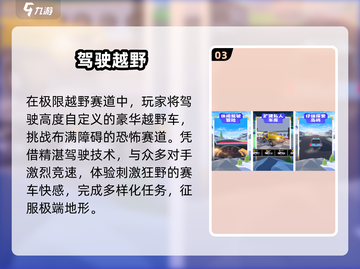 🔥2025最火越野手游TOP榜🏆截图4