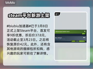 🔥背包乱斗价格大揭秘！游戏党必看👇截图2
