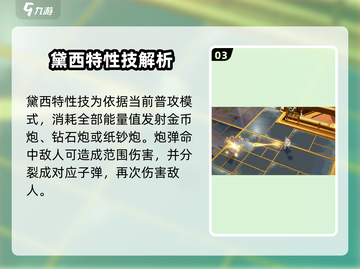 无尽梦回🔥暴富之梦黛西强度分析💎截图4