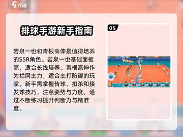 排球少年手游🔥超强玩法攻略技巧大公开！截图6