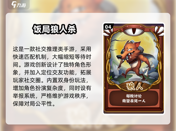 🔥2024最火狼人杀手游排行榜出炉！🧩截图5