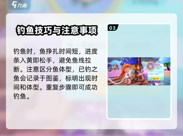 梦想家园钓鱼技巧大公开！✨玩游戏，学钓鱼，轻松上手🎉截图4