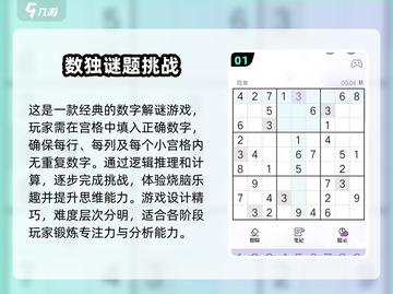 🔥2025三思数独游戏合集来了！快收藏💡截图2