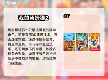 🔥2024最火汤姆猫手游推荐✨超好玩全收录🎮截图3