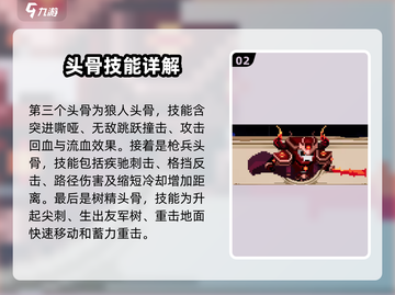 🔥小骨英雄杀手：头骨技能全揭秘🎮截图3