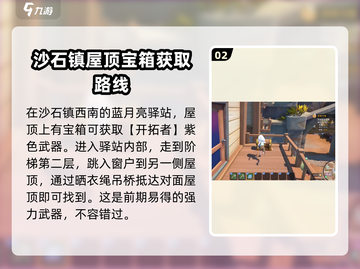 沙石镇时光屋顶隐藏宝箱📌获取攻略来啦！截图3