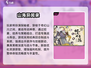 🔥2025必玩山海经手游盘点！🎮✨截图5