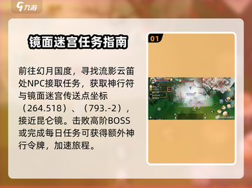 诛仙手游🔥昆仑镜获取秘籍，轻松到手！截图2