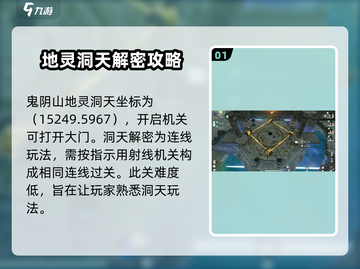 仙剑世界🔥鬼阴山地灵洞天解密攻略🎉截图2