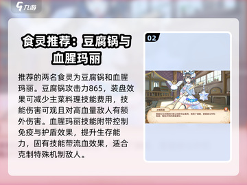 《料理次元》群攻角色TOP榜💥截图3