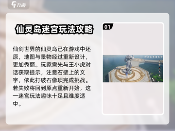 仙剑奇侠传🔥仙灵岛隐藏玩法大揭秘！截图2
