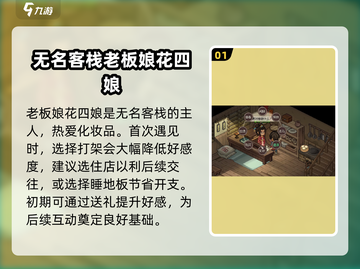 大侠立志传🔥老板娘剧情玩法全攻略来啦！截图2