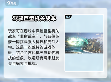 逆水寒戎车🔥超全优势解析，玩家必看！截图3