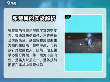 异人之下手游🔥张楚岚超强强度分享✨截图2