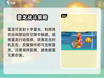 英勇之地🔥单刷雷龙超详细攻略🎉截图5