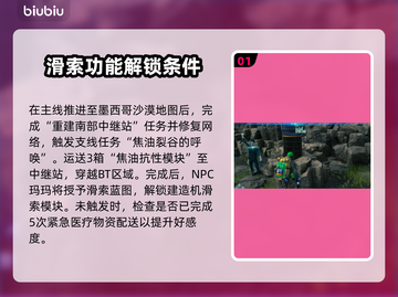 死亡搁浅2🔥滑索解锁方法⚡玩家必看！截图2