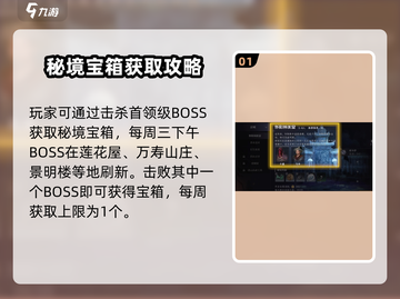 🔥大奉打更人秘境宝箱爆肝攻略！💎截图2