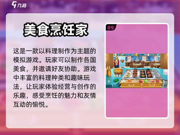 🔥2022热门双人做饭游戏下载大全🎉截图10