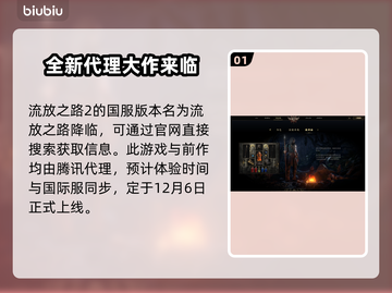 流放之路2🔥国服代理曝光，玩家沸腾了！截图2