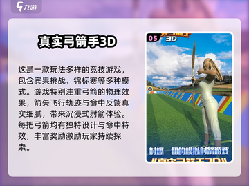 🎯2025超好玩弓箭游戏推荐！🔥截图6