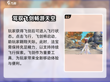 诛仙2手游飞剑飞行攻略✨带你遨游天际！截图3