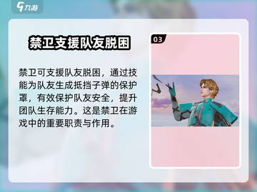 天启行动禁卫英雄🔥技能特点揭秘！🎮截图4
