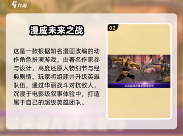 🔥2025漫威5v5游戏推荐来啦！🎮截图3