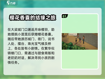 大侠立志传🔥月咏樱羽玩法攻略全解析！截图2