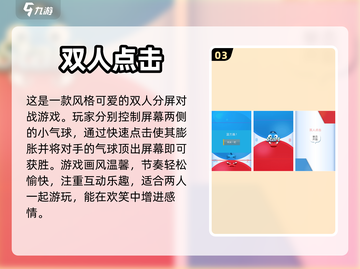 双人同屏手游推荐💥一起玩才更FUN！截图4