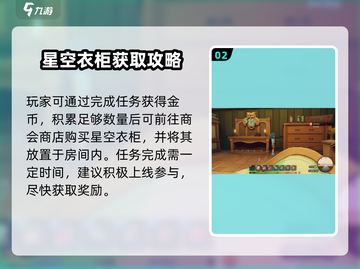 沙石镇时光✨星空衣柜解锁神技截图3