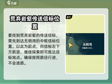 鸣潮🔥无明湾荒弃岩壑信标位置全解密！截图2