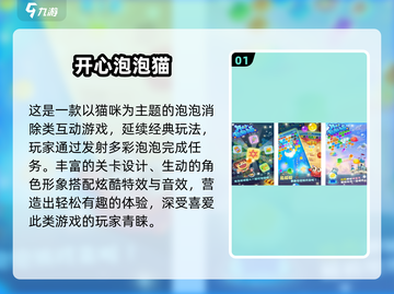 🎉超治愈！开心泡泡猫游戏推荐2025🔥截图2