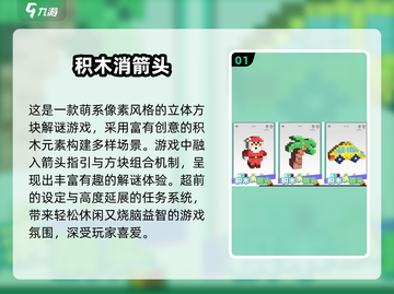 🔥全是箭头的立体方块游戏爆红！2025最火方块游戏合集💥🎮截图2