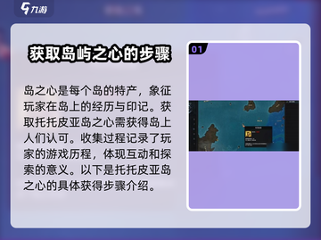 命运方舟📖托托皮亚岛之心📍获取全攻略！截图2