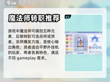巴风特之怒🔥转职攻略：角色进阶必备💡截图3