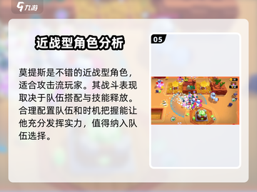 爆裂小队🔥铲佬莫提斯玩法揭秘，轻松上分秘籍！截图6