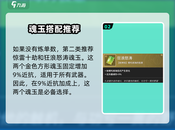 永劫无间手游🔥刘炼魂玉最佳搭配推荐来啦！截图3