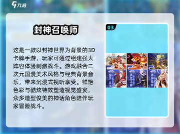 🔥2024必玩！封神榜手游大盘点💥截图4
