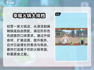 🔥2025最火火锅游戏推荐🎮截图4