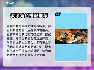 无尽梦回🔥新手必选角色推荐！💎截图4
