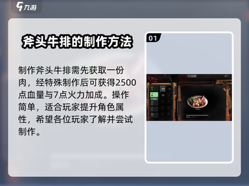 破碎之地🔥斧头牛排究极攻略✅截图2