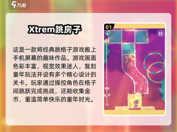 跳房子游戏合集🎉，2024最🔥的经典玩法全在这！截图2