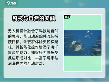 潜水员戴夫无人机获取🔥超简单攻略💎截图4