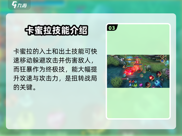 决胜巅峰🔥卡蜜拉技能超详细攻略来啦！截图4
