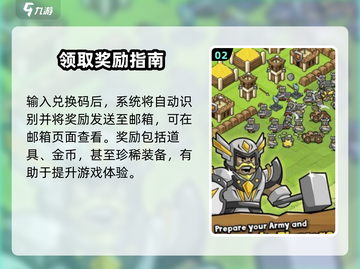 迷你王国求生💥兑换码领取方法大公开！🎮截图3
