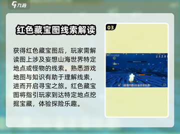 妄想山海🔥红色藏宝图获取攻略，快速搞定💎截图4