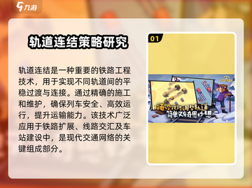 轨道连结公测时间🔥预约地址大曝光！🎮🚀截图2