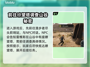 《绝地幸存者》掠夺者望塔通关秘籍🔥🎮截图2